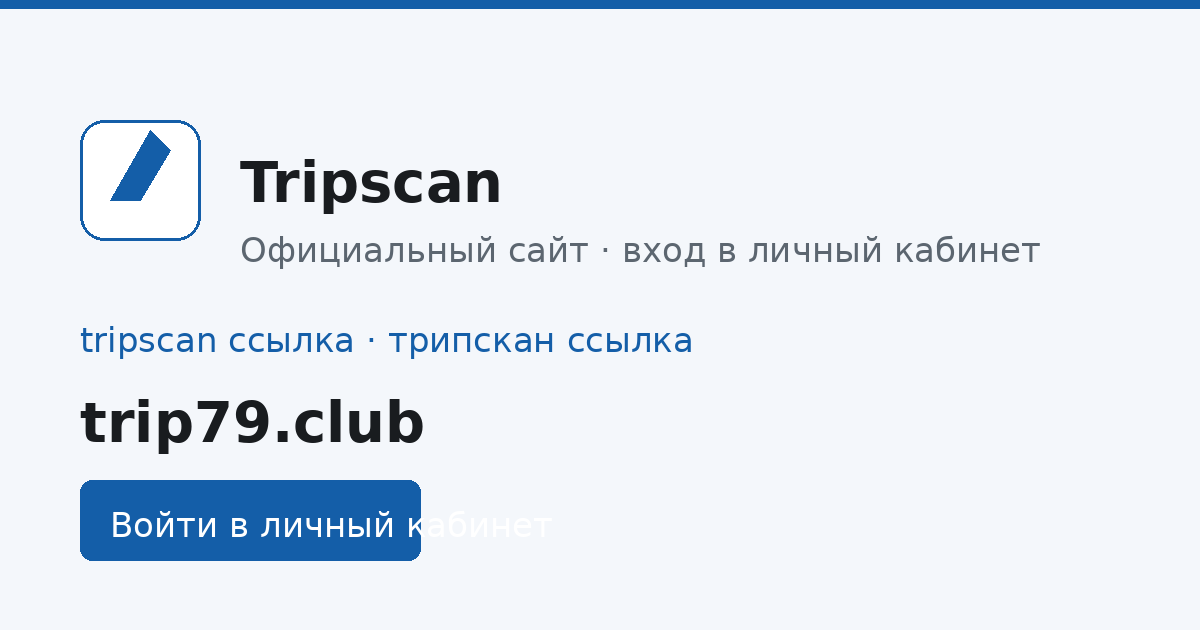 Бренд Tripscan на официальных материалах